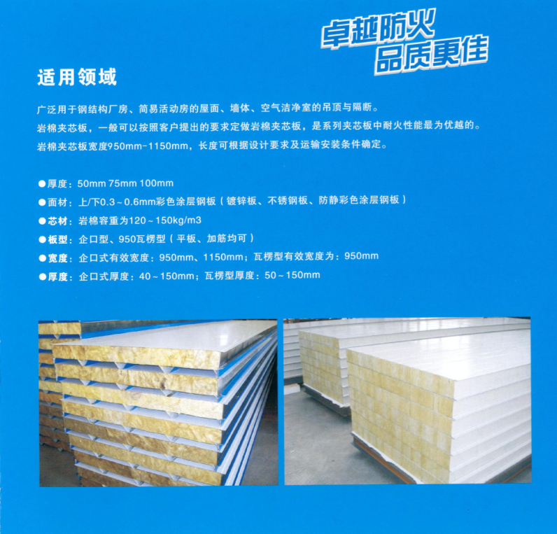 巖棉夾芯復(fù)合板(圖2)