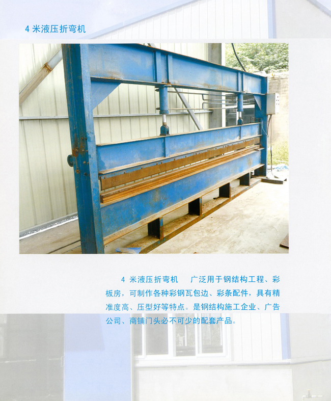 4米液壓折彎機(jī)(圖1)